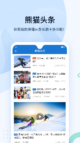 熊猫滑雪app图片