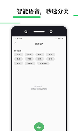 垃圾趣分类app截图5