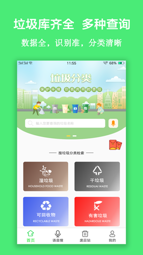 垃圾分类查询工具app截图1