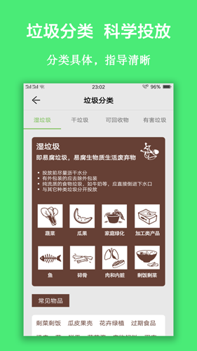 垃圾分类查询工具app截图4