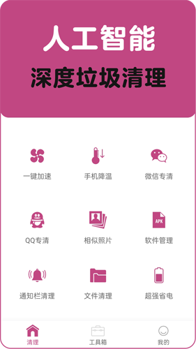 垃圾清理一扫光app截图1