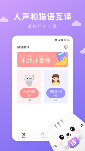 猫语翻译君APP截图1