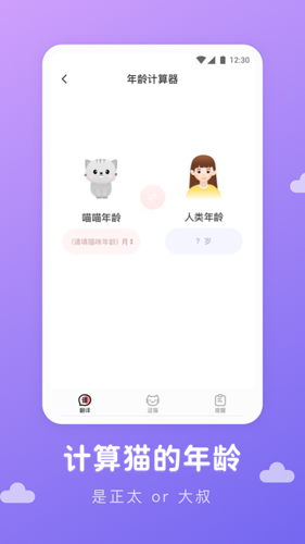 猫语翻译君APP截图4