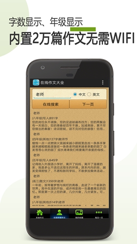 在线作文大全app截图3