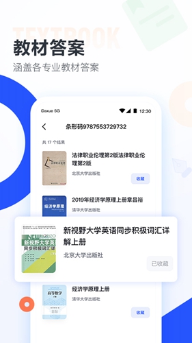 大学搜题酱app截图3