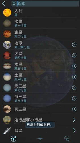 三维太阳系模型:Solar截图2