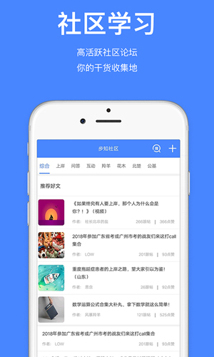 步知公考学院app截图2