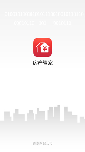 房产管家APP1