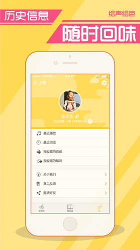 绘声绘色app截图1