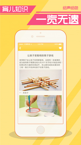 绘声绘色app截图3