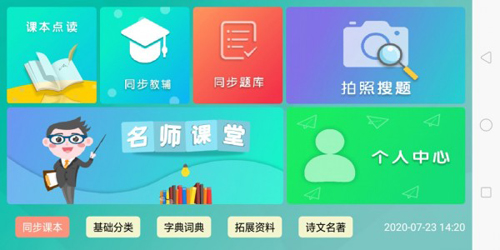 百课通app截图4