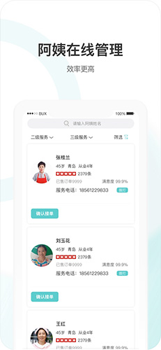 海螺姑娘企业版app截图1