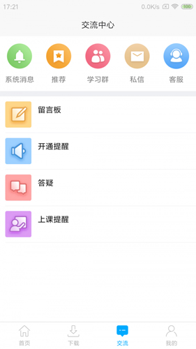 网校课堂app截图2