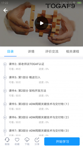 网校课堂app截图5