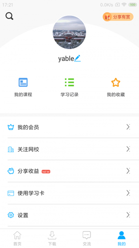 网校课堂app截图3