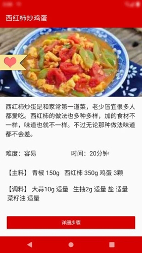 美味家常菜APP截图4