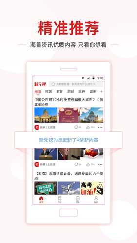 新先视app截图1