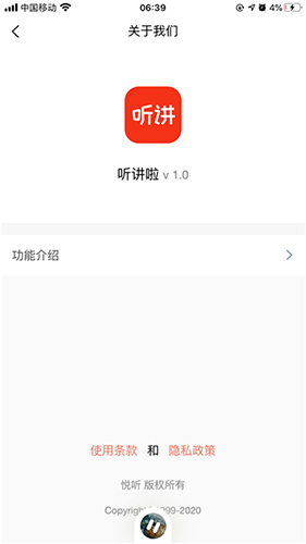 听讲啦app截图4