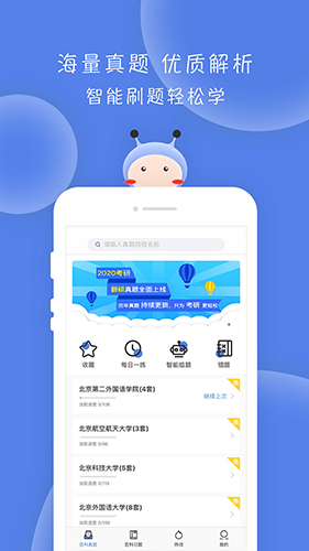 翻硕百科蜜题app截图2