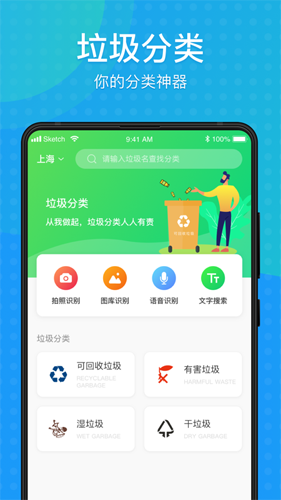 垃圾分类通app截图1