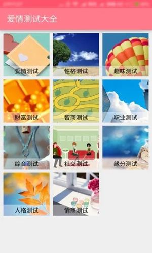 爱情测试大全截图3