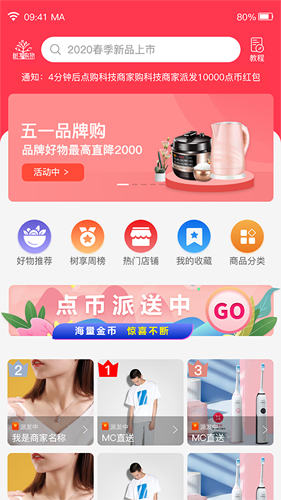 树享购物app截图1