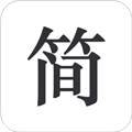 简签文档app