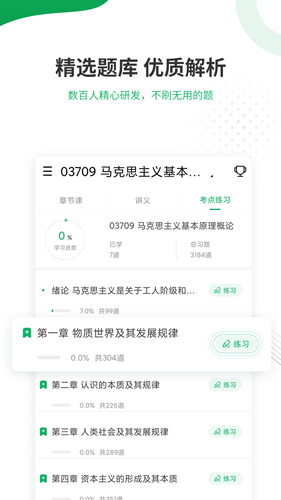 自考准题库app截图3