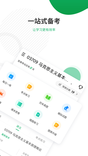 自考准题库app截图2