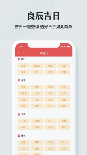 51黄历app截图4