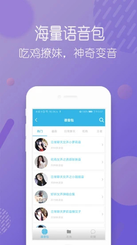 安卓变声器APP截图4