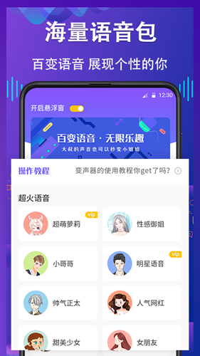 电话语音变声器软件截图4