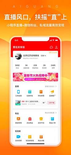 爱逛卖家版app