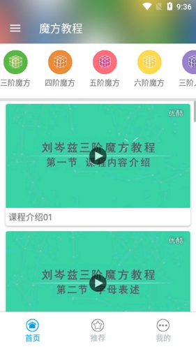魔方教程APP1