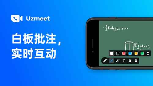 柚子会议app截图4