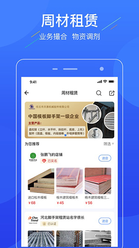 联筑赚app截图3