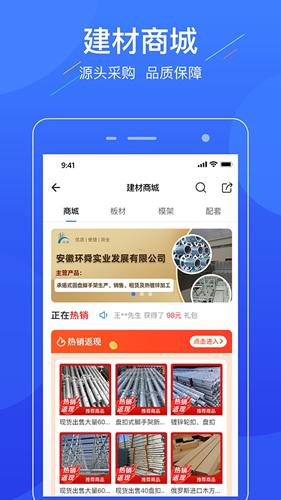 联筑赚app截图2