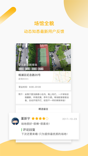 韵动场馆app截图4