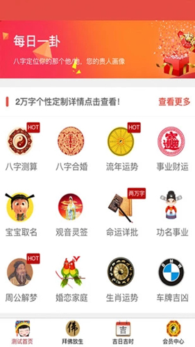 免费算命APP截图2