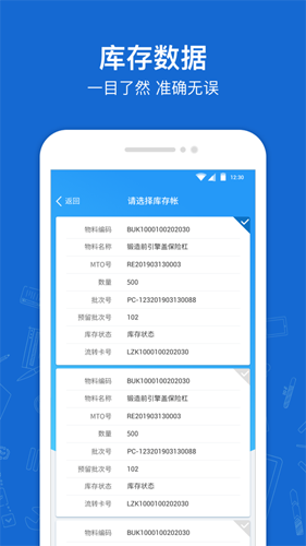 蒲惠云库存app截图4