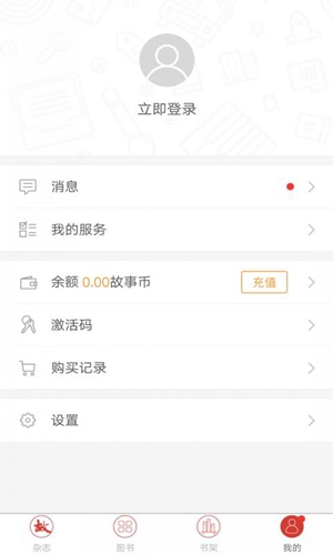 故事会纯阅版app截图4