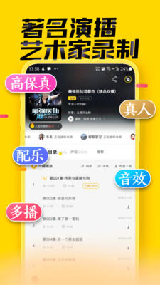 免费听书大全app截图1