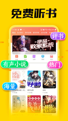 免费听书大全app截图3