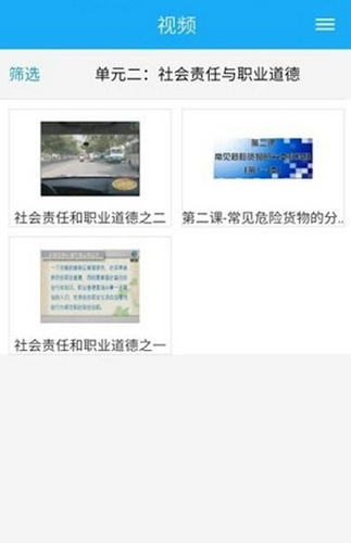 黔运培训app截图3