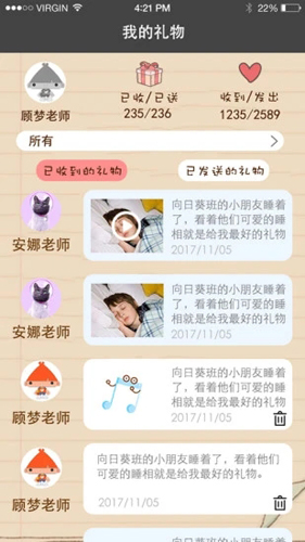 童心家园app截图4