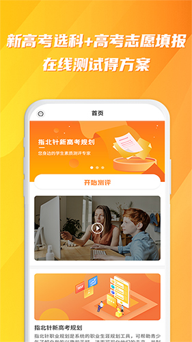 指北针新高考app截图1