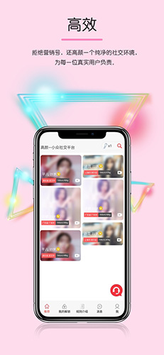 高颜app截图1