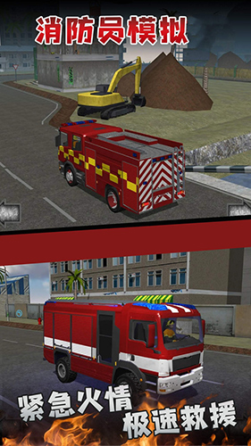 消防员模拟中文版截图3