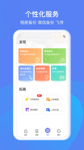 和逸云家庭云存储app截图3