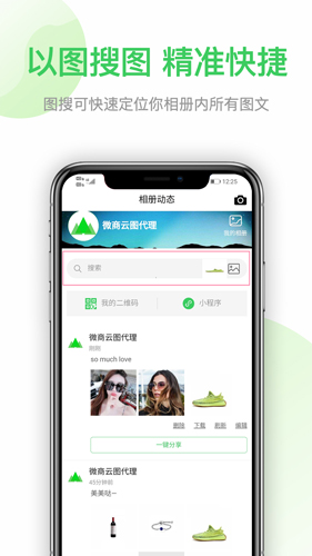 微商云图app截图4